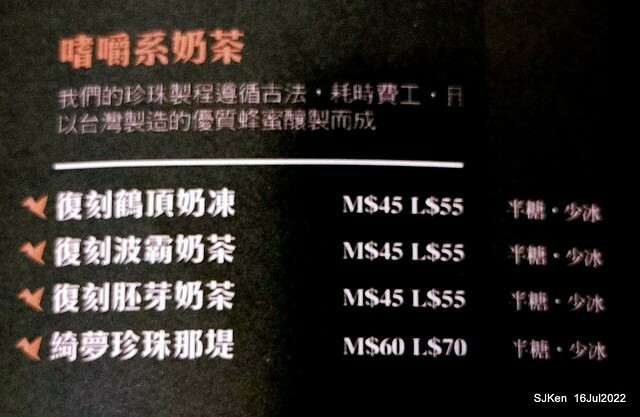 「鶴茶樓南港興華店揚枝甘露」(Hechalau tea store), Nangang, Taipei, Taiwan, SJKen, Jul 16, 2022.