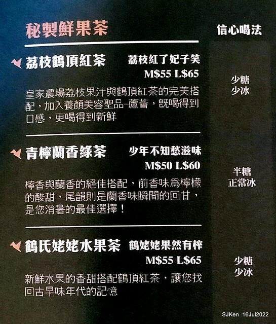 「鶴茶樓南港興華店揚枝甘露」(Hechalau tea store), Nangang, Taipei, Taiwan, SJKen, Jul 16, 2022.