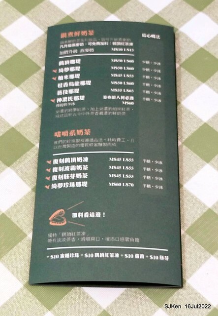 「鶴茶樓南港興華店揚枝甘露」(Hechalau tea store), Nangang, Taipei, Taiwan, SJKen, Jul 16, 2022.