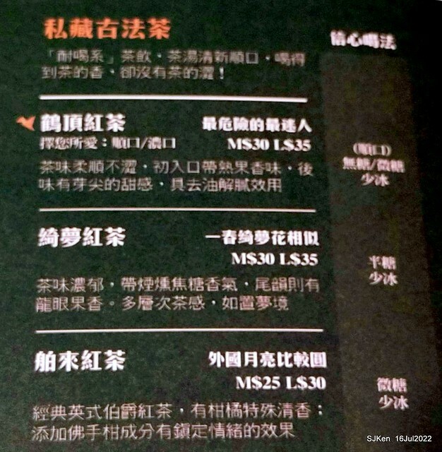 「鶴茶樓南港興華店揚枝甘露」(Hechalau tea store), Nangang, Taipei, Taiwan, SJKen, Jul 16, 2022.