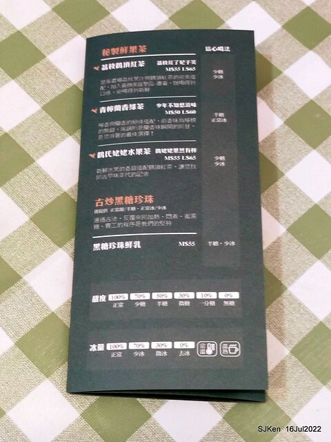 「鶴茶樓南港興華店揚枝甘露」(Hechalau tea store), Nangang, Taipei, Taiwan, SJKen, Jul 16, 2022.