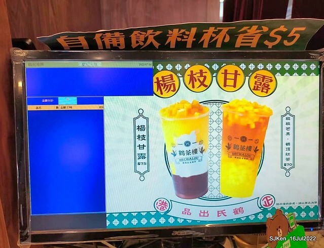 「鶴茶樓南港興華店揚枝甘露」(Hechalau tea store), Nangang, Taipei, Taiwan, SJKen, Jul 16, 2022.