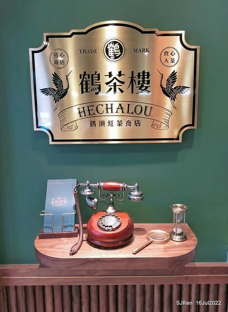 「鶴茶樓南港興華店揚枝甘露」(Hechalau tea store), Nangang, Taipei, Taiwan, SJKen, Jul 16, 2022.