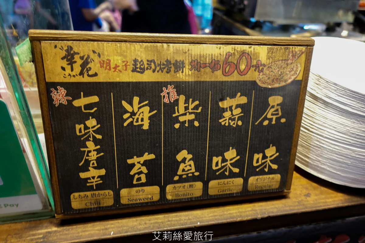 饒河夜市必吃 幸花明太子起司烤餅 餅皮薄脆香香鹹鹹明太子淡淡起司香味 外觀像PIZZA但沒有PIZZA的油膩口感 份量適中好吃沒負擔！