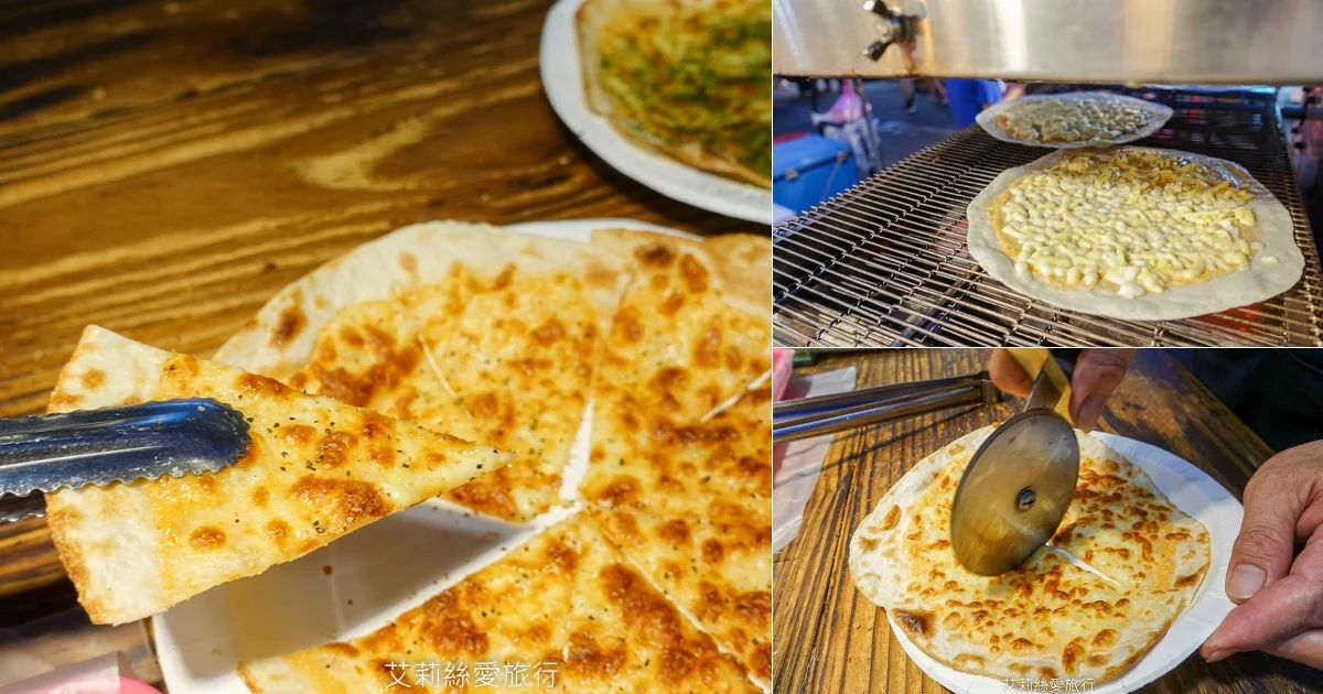 饒河夜市必吃 幸花明太子起司烤餅 餅皮薄脆香香鹹鹹明太子淡淡起司香味 外觀像PIZZA但沒有PIZZA的油膩口感 份量適中好吃沒負擔！