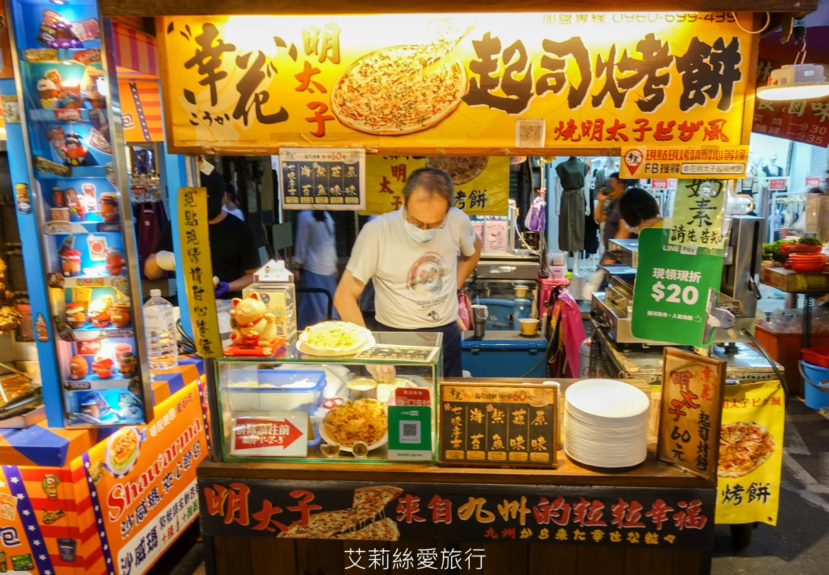 饒河夜市必吃 幸花明太子起司烤餅 餅皮薄脆香香鹹鹹明太子淡淡起司香味 外觀像PIZZA但沒有PIZZA的油膩口感 份量適中好吃沒負擔！