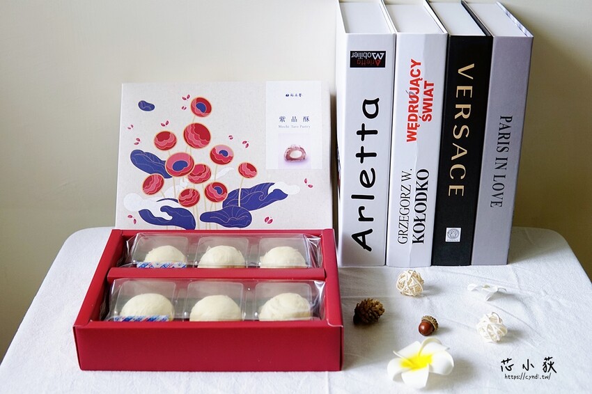 裕品馨，團購宅配美食．台式糕餅推薦！古早味中式點心，微甜微鹹的奶油小酥餅、綿密芋泥加麻糬的紫晶酥 - Cyndi loves 享食天堂