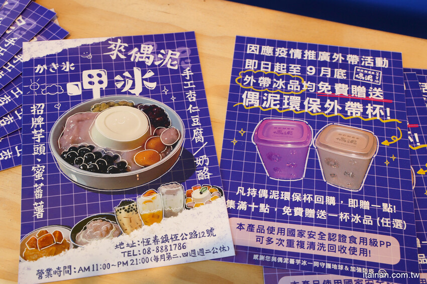 在恆春偶遇道地台南味~古早味芋泥、蜜番薯冰尬手工杏仁豆腐蹦出新創意,還可以用喝的唷!墾丁順遊必吃美食「偶泥蕃芋冰」 @台南好Food遊