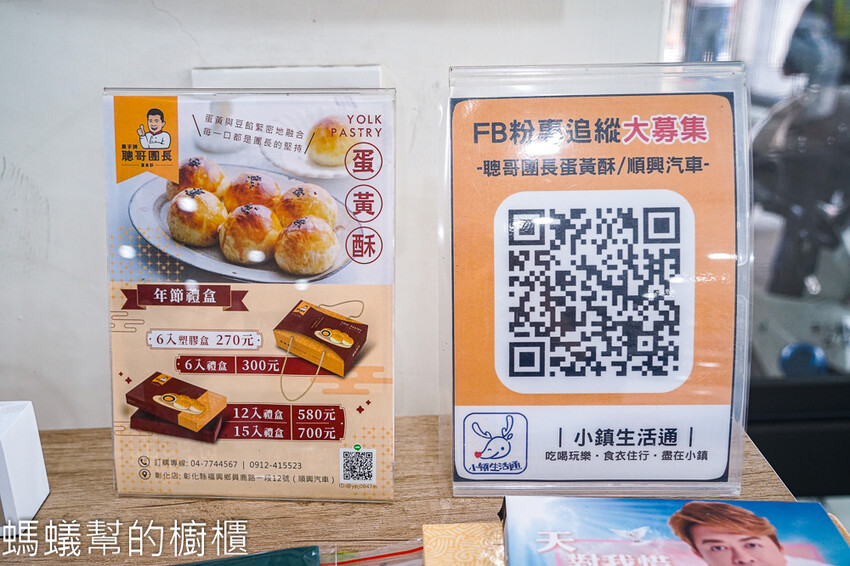 彰化縣福興鄉聰哥團長蛋黃酥 | 彰化福興黑手牌蛋黃酥，酥香不甜膩。 - 螞蟻幫的櫥櫃