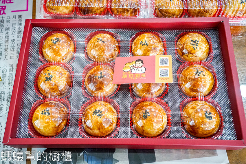 彰化縣福興鄉聰哥團長蛋黃酥 | 彰化福興黑手牌蛋黃酥，酥香不甜膩。 - 螞蟻幫的櫥櫃