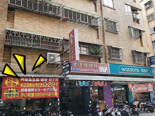 八德-阿霞臭豆腐 (3).jpg