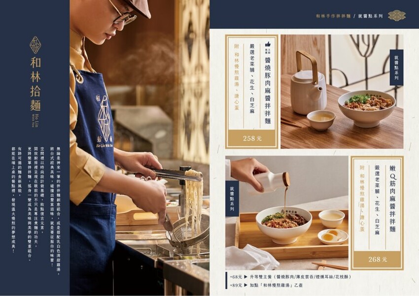 【高雄美食】和林拾麵．首創一麵二吃的文青風創意拌拌麵!
