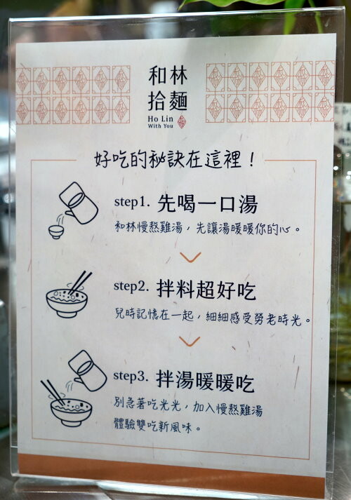 【高雄美食】和林拾麵．首創一麵二吃的文青風創意拌拌麵!