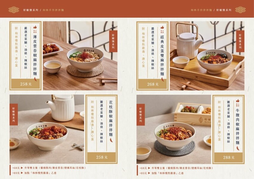 【高雄美食】和林拾麵．首創一麵二吃的文青風創意拌拌麵!