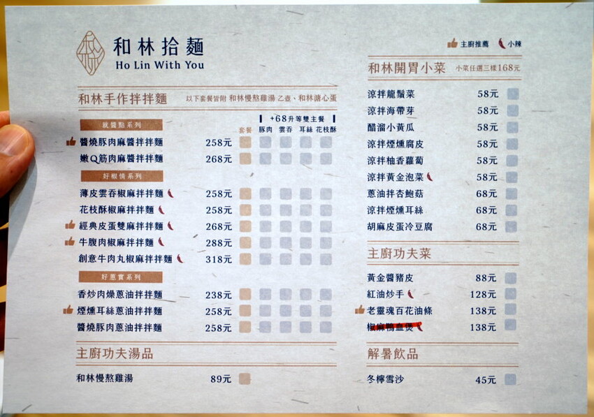 【高雄美食】和林拾麵．首創一麵二吃的文青風創意拌拌麵!