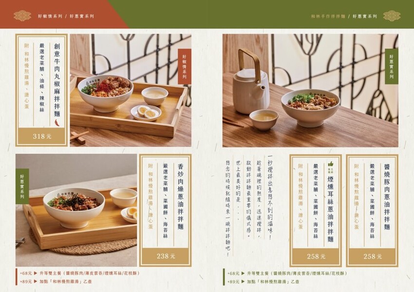 【高雄美食】和林拾麵．首創一麵二吃的文青風創意拌拌麵!