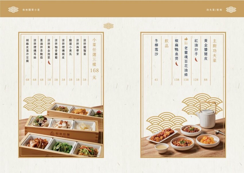 【高雄美食】和林拾麵．首創一麵二吃的文青風創意拌拌麵!