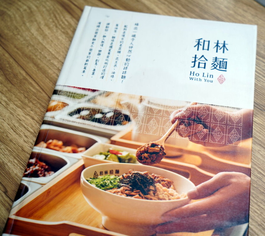 【高雄美食】和林拾麵．首創一麵二吃的文青風創意拌拌麵!