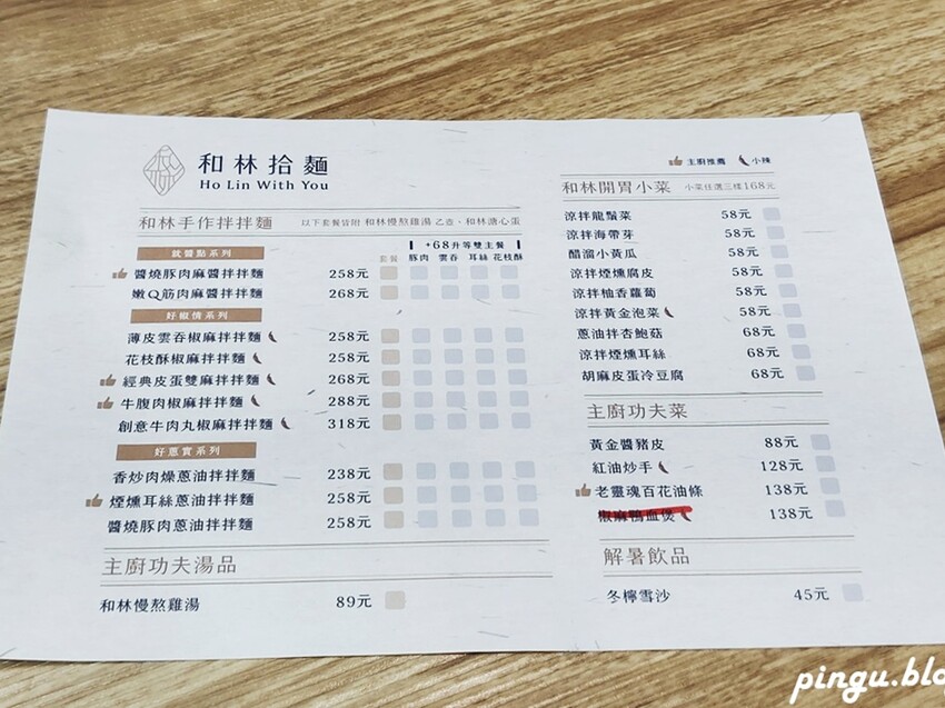 和林拾麵｜高雄美食推薦 一麵二吃創意拌拌麵 高雄最chill麵店 - 小企鵝生活趣