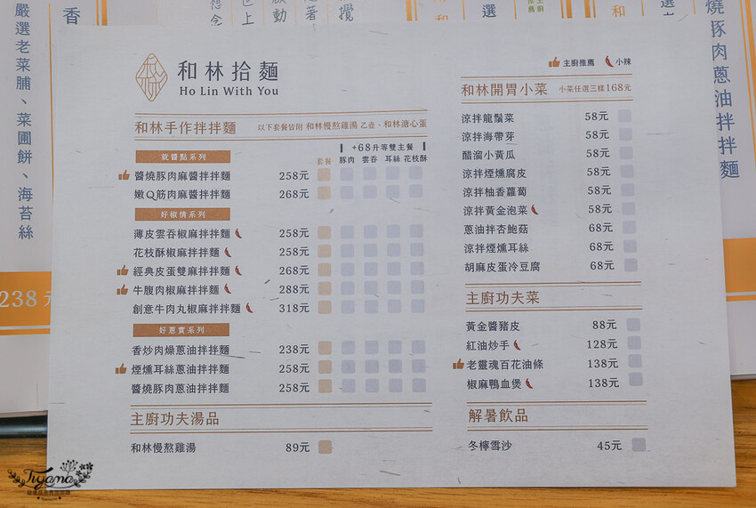 這間新開幕小清新麵店,開幕不久就有多達400多則與4.9高分評價~創意拌拌麵一次給你兩種美味享受!