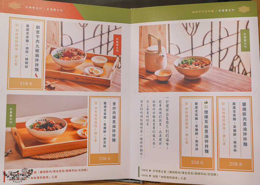 這間新開幕小清新麵店,開幕不久就有多達400多則與4.9高分評價~創意拌拌麵一次給你兩種美味享受!