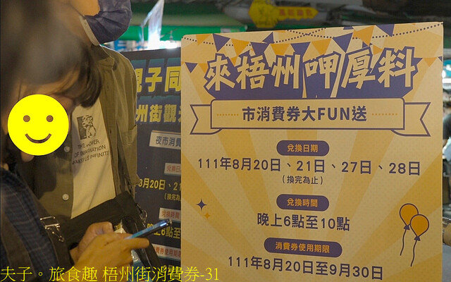 梧州街消費券-31.jpg - 梧州街觀光夜市 20220823 梧州街消費券-31.jpg - 梧州街觀光夜市 20220823