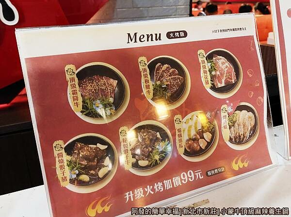 小蒙牛05-升級火烤加價99.jpg 小蒙牛05-升級火烤加價99.jpg