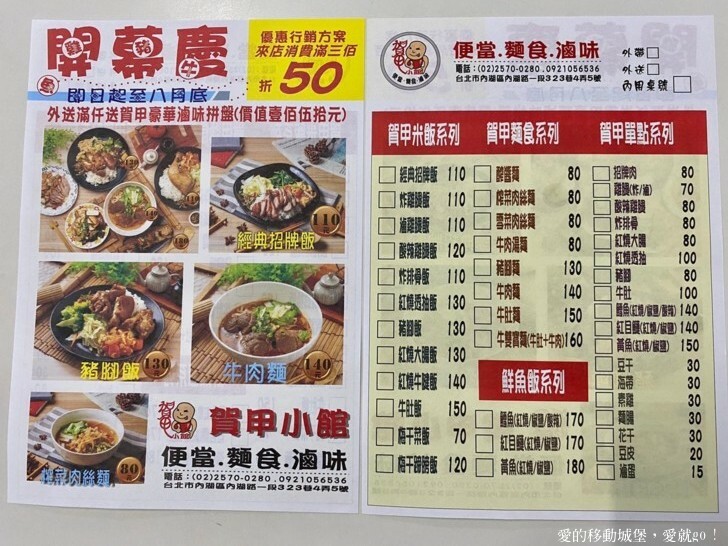 【西湖商圈 x 美食】賀甲小館好呷好呷 : 便當、麵食、滷味 賀甲任你選，愛就跟我一起快樂Go !