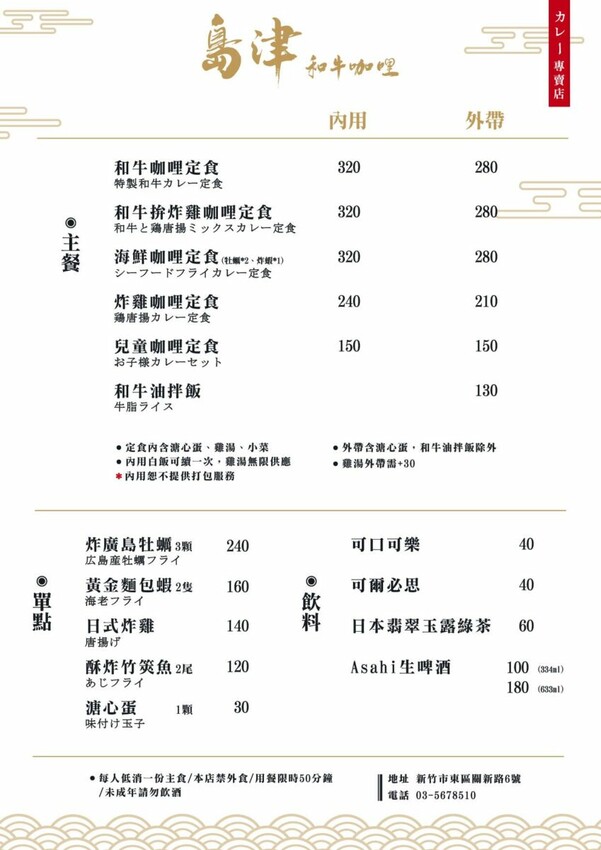 【新竹美食】島津和牛咖哩-口碑爆棚新開店，只要三百多就可吃到日本和牛肉塊的咖哩定食套餐，並使用北海道