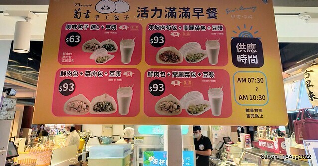 「葡吉手工包子 Global Mall 環球南港車站店 」(