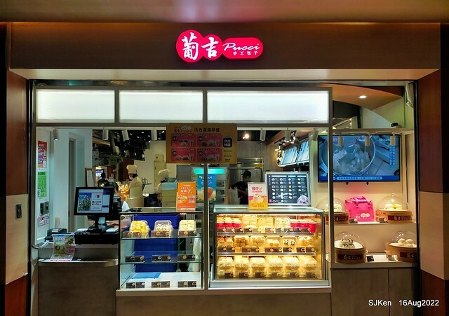 「葡吉手工包子 Global Mall 環球南港車站店 」(