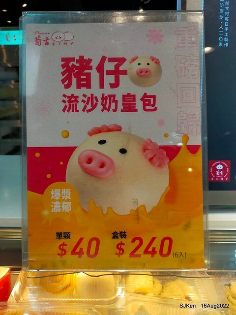 「葡吉手工包子 Global Mall 環球南港車站店 」(