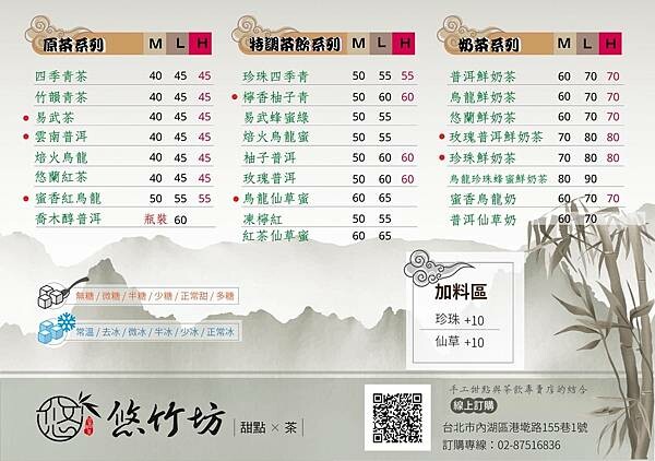 台北 內湖區 悠竹坊 甜點與茶 1.JPG