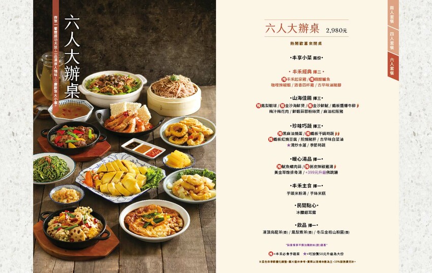 台中美食推薦|丰禾台式小館-大里德芳南店~王品旗下新型態台式料理,聚餐首選,多人套餐選擇更多!文末有大里區專屬優惠。 @麥仔の食尚生活