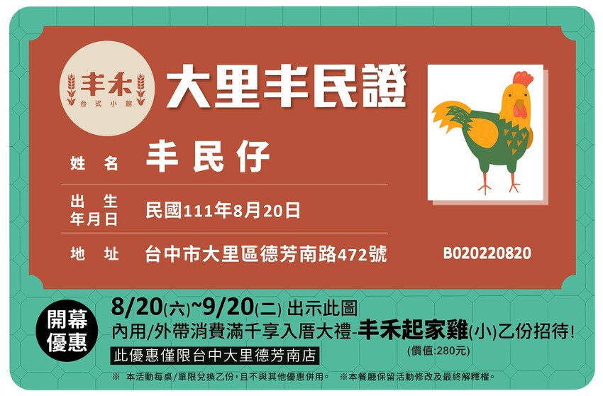 台中美食推薦|丰禾台式小館-大里德芳南店~王品旗下新型態台式料理,聚餐首選,多人套餐選擇更多!文末有大里區專屬優惠。 @麥仔の食尚生活