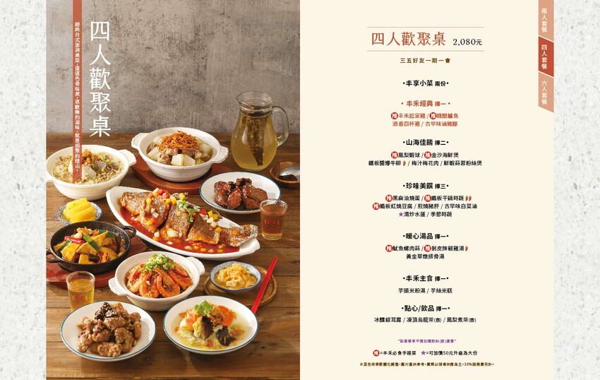 台中美食推薦|丰禾台式小館-大里德芳南店~王品旗下新型態台式料理,聚餐首選,多人套餐選擇更多!文末有大里區專屬優惠。 @麥仔の食尚生活