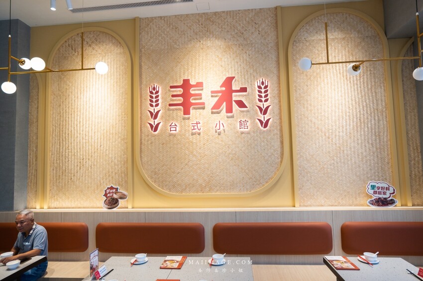 台中美食推薦|丰禾台式小館-大里德芳南店~王品旗下新型態台式料理,聚餐首選,多人套餐選擇更多!文末有大里區專屬優惠。 @麥仔の食尚生活