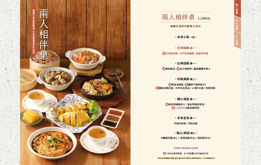 台中美食推薦|丰禾台式小館-大里德芳南店~王品旗下新型態台式料理,聚餐首選,多人套餐選擇更多!文末有大里區專屬優惠。 @麥仔の食尚生活