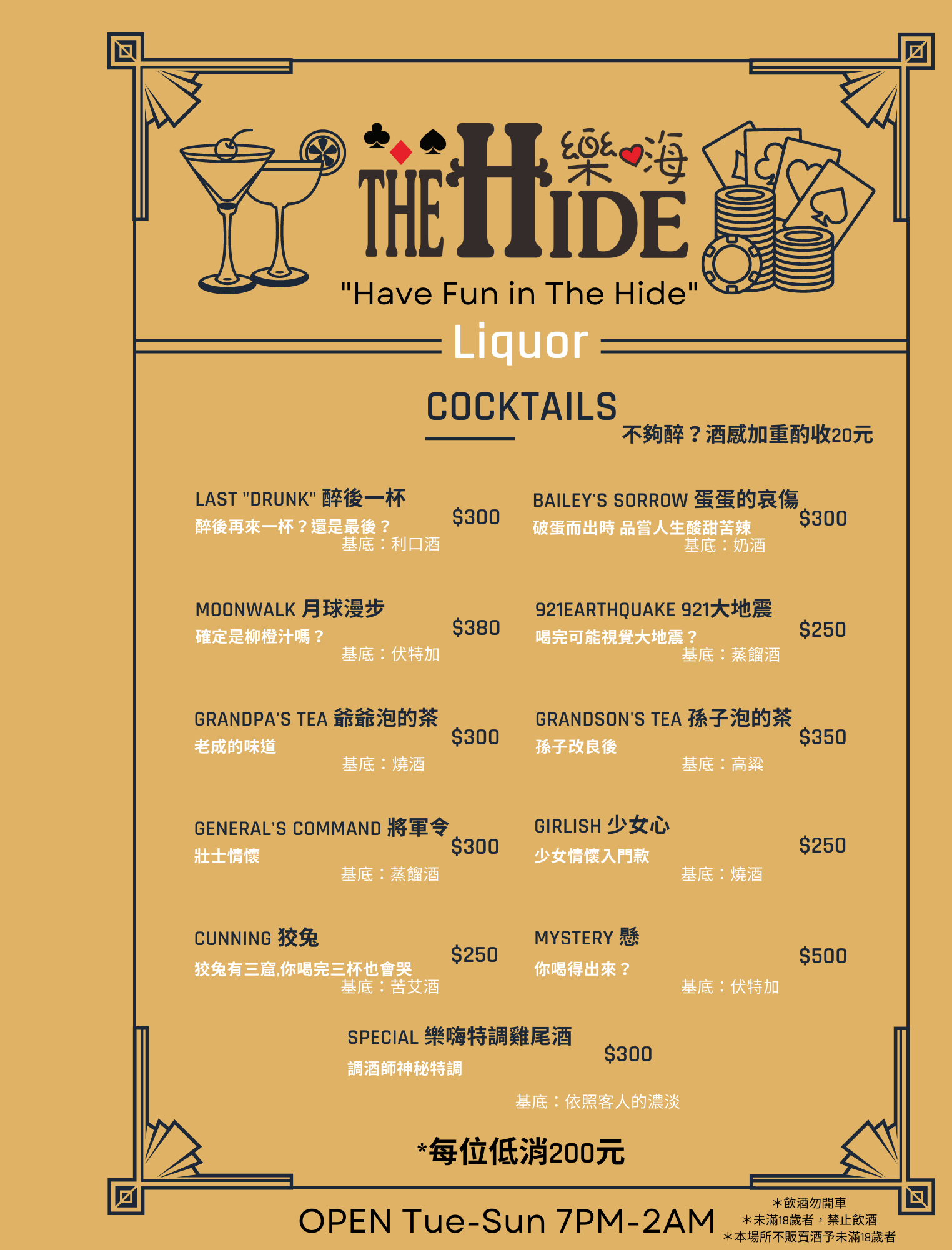 令人驚豔的創意調酒&德州撲克遊戲!