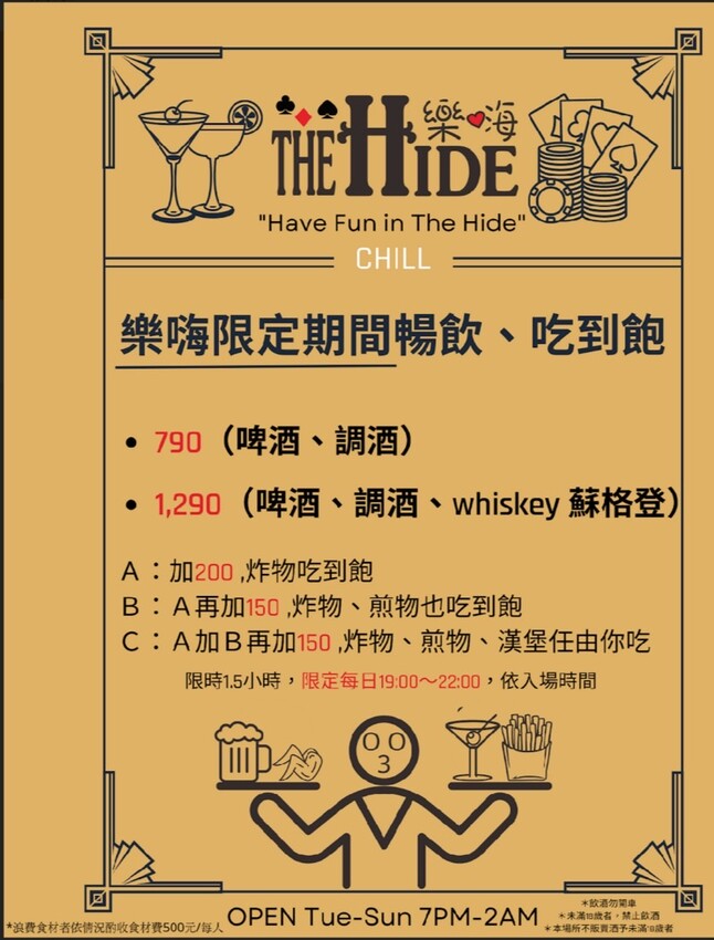 令人驚豔的創意調酒&德州撲克遊戲!