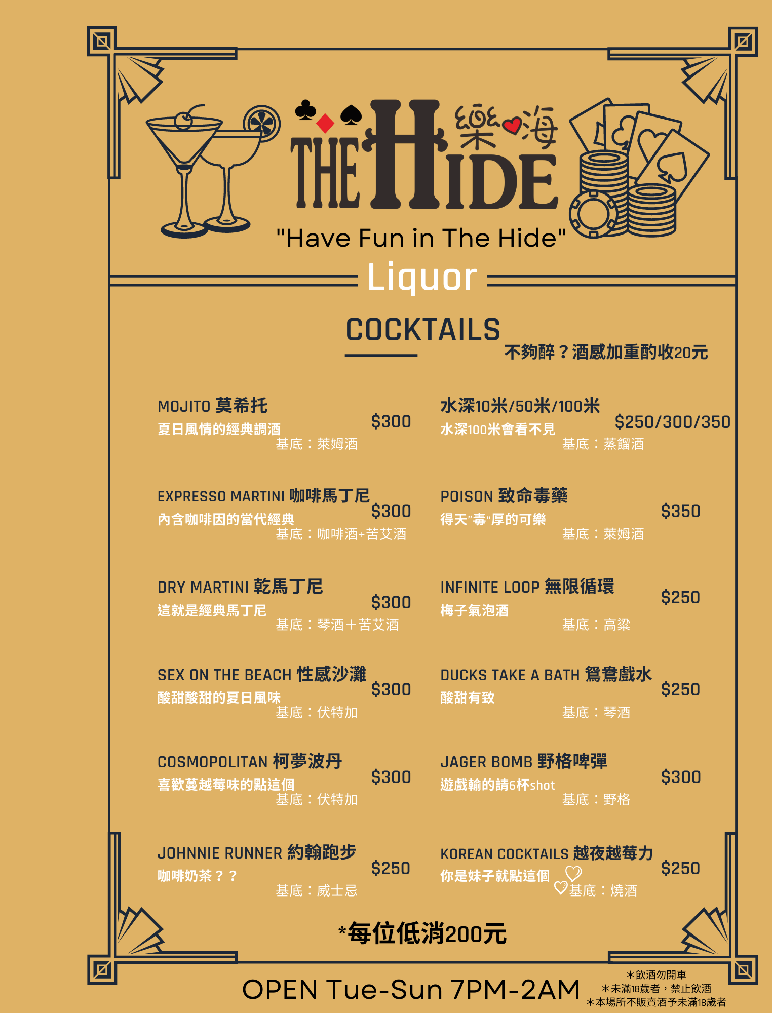 令人驚豔的創意調酒&德州撲克遊戲!