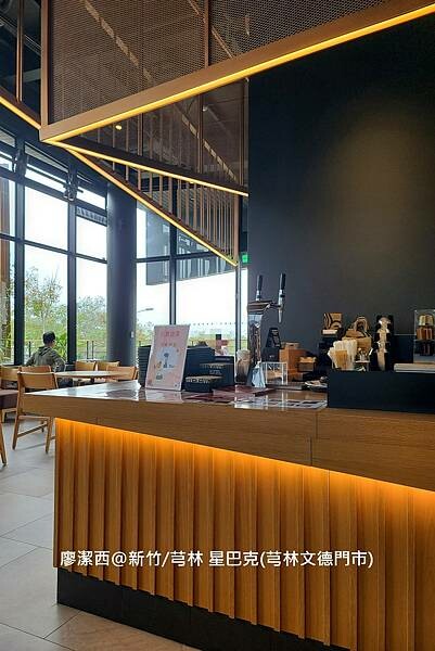 【新竹/芎林】星巴克(芎林文德門市)