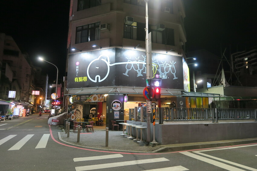 【台南 中西區】海安路街邊平價義大利麵 有點巷 2022台南海安餐酒節推薦店家