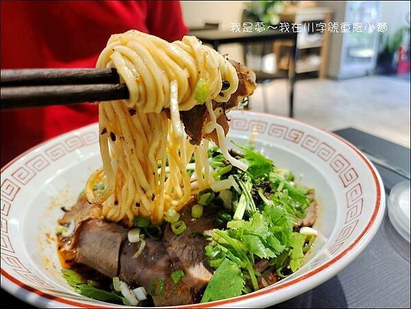 川字號重慶小麵13.jpg