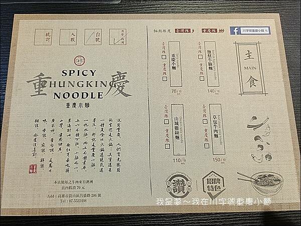 川字號重慶小麵04.jpg