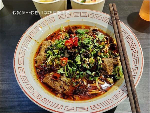 川字號重慶小麵10.jpg