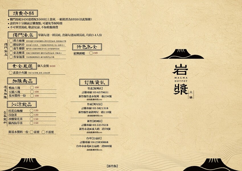 岩漿火鍋｜新竹人氣麻辣鴛鴦鍋進軍台中，鍋底免費無限續，還有會噴火的火焰炙燒豬