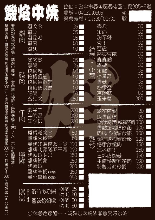 饑焰中燒串烤店｜串燒、熱炒專賣店，營業至凌晨1點半，不只現烤串燒，炒飯更是一絕！