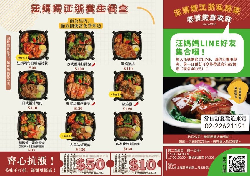 【美食】「江浙賦 江浙手工家常菜 」（原汪媽媽私廚）江浙餐廳，土城中式餐廳推薦、土城聚餐推薦 菜單