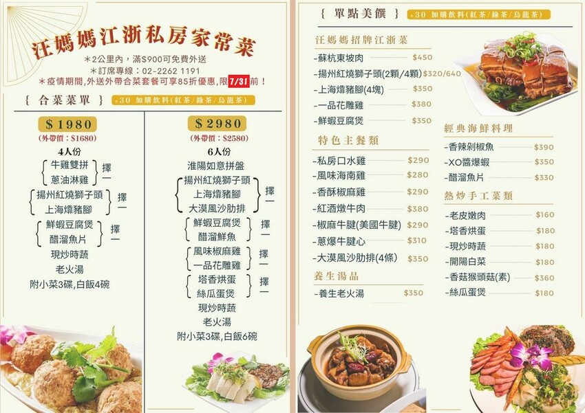 【美食】「江浙賦 江浙手工家常菜 」（原汪媽媽私廚）江浙餐廳，土城中式餐廳推薦、土城聚餐推薦 菜單